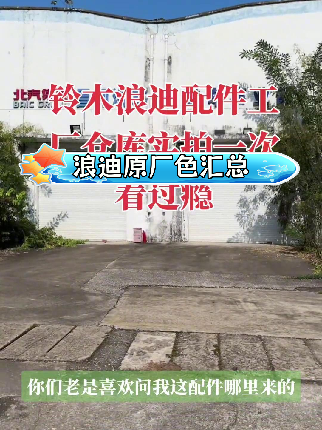 铃木浪迪原厂颜色全解析