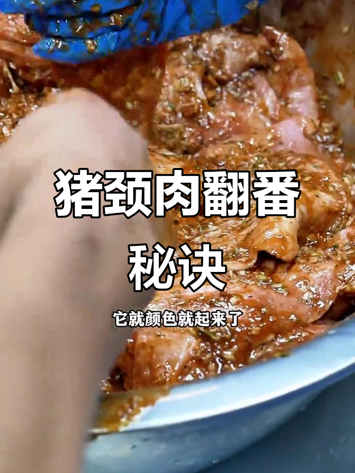 猪颈肉腌制技巧大揭秘,小店营业额翻倍的秘密武器