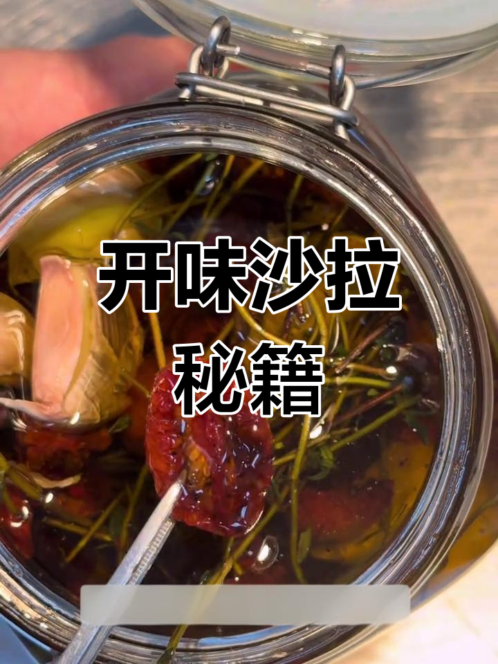 只需一分钟,轻松做出酸甜开胃沙拉番茄!