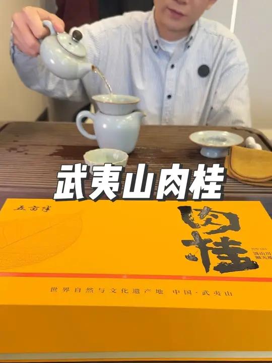 武夷山肉桂 品尝来自武夷山的马肉  中火 符合大众人口味 香味可以 顺滑 回甘 送礼佳品 