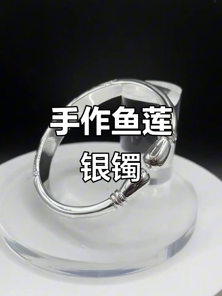 手工打造鱼戏莲花银手镯,寓意财运滚滚、幸福安康