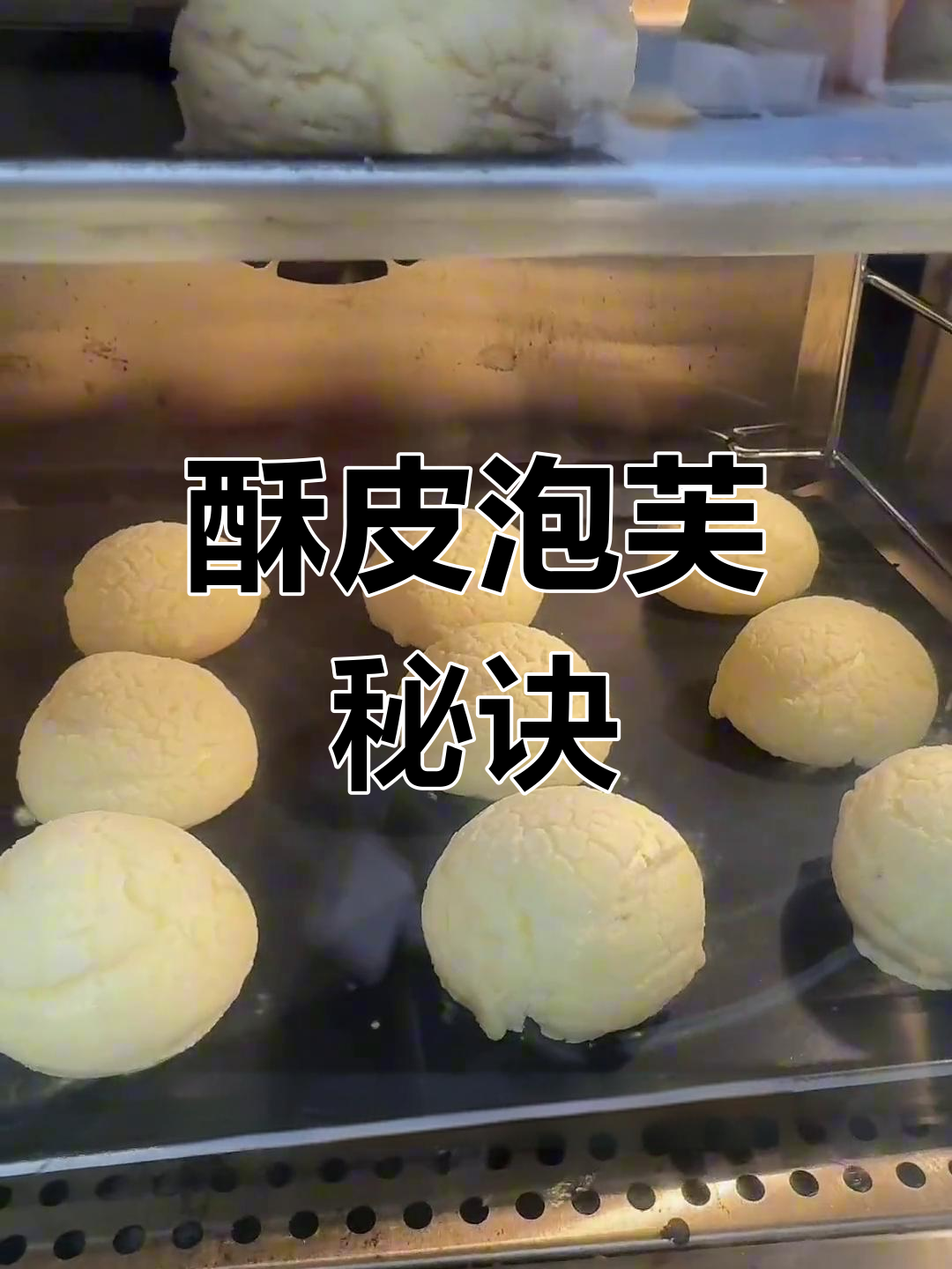 酥皮泡芙轻松做,冷冻保存超省事!