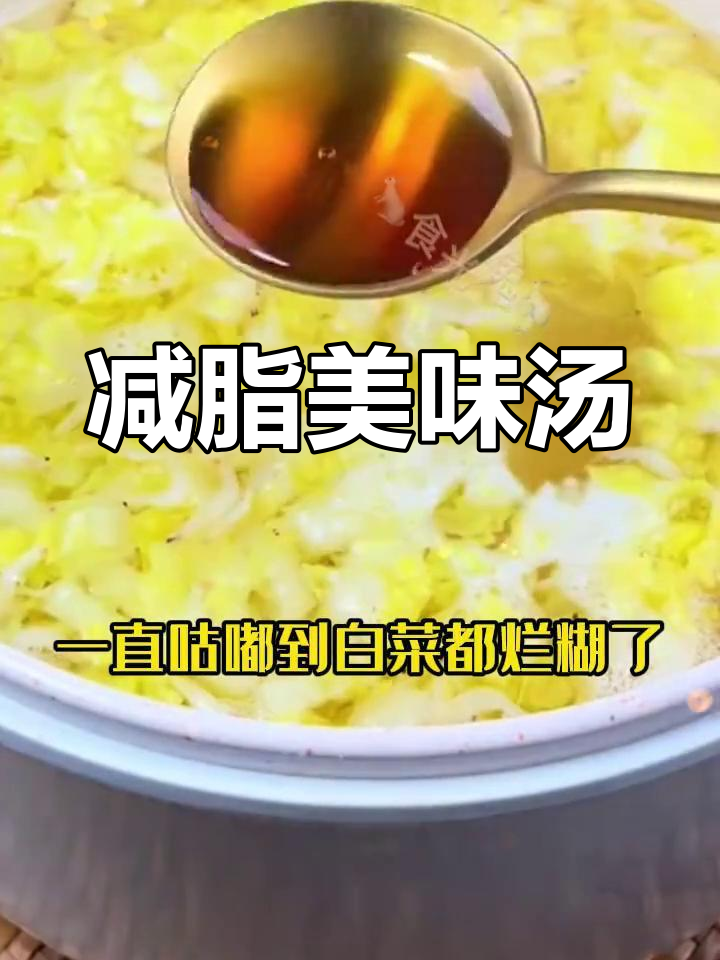 虾皮白菜汤,减脂必备,香鲜又简单!