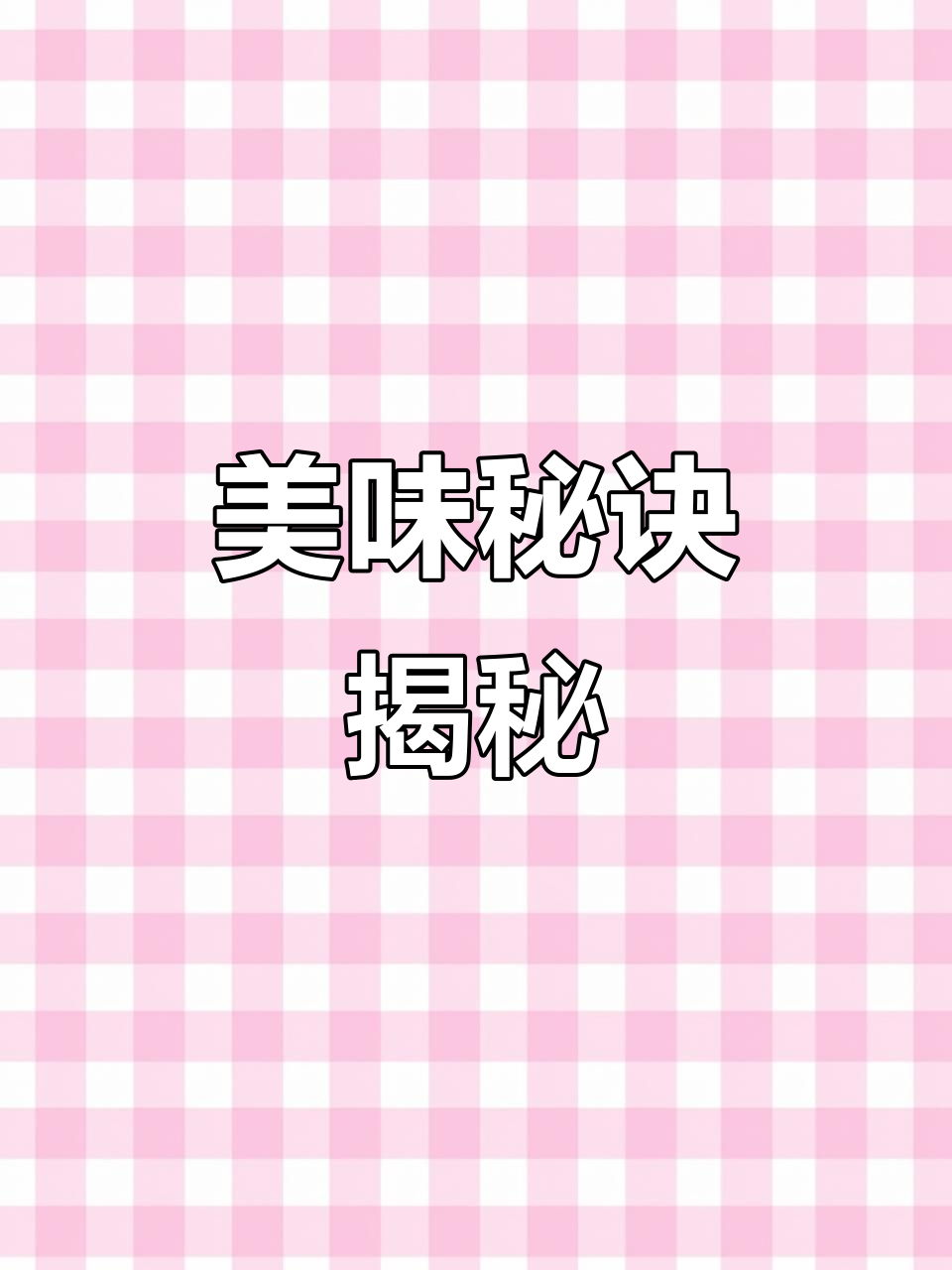 潮汕肉丸汤的秘密,加了它味道绝佳!