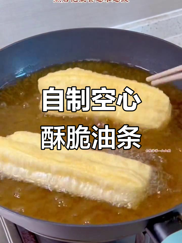 自己在家炸油条,空心酥脆又健康