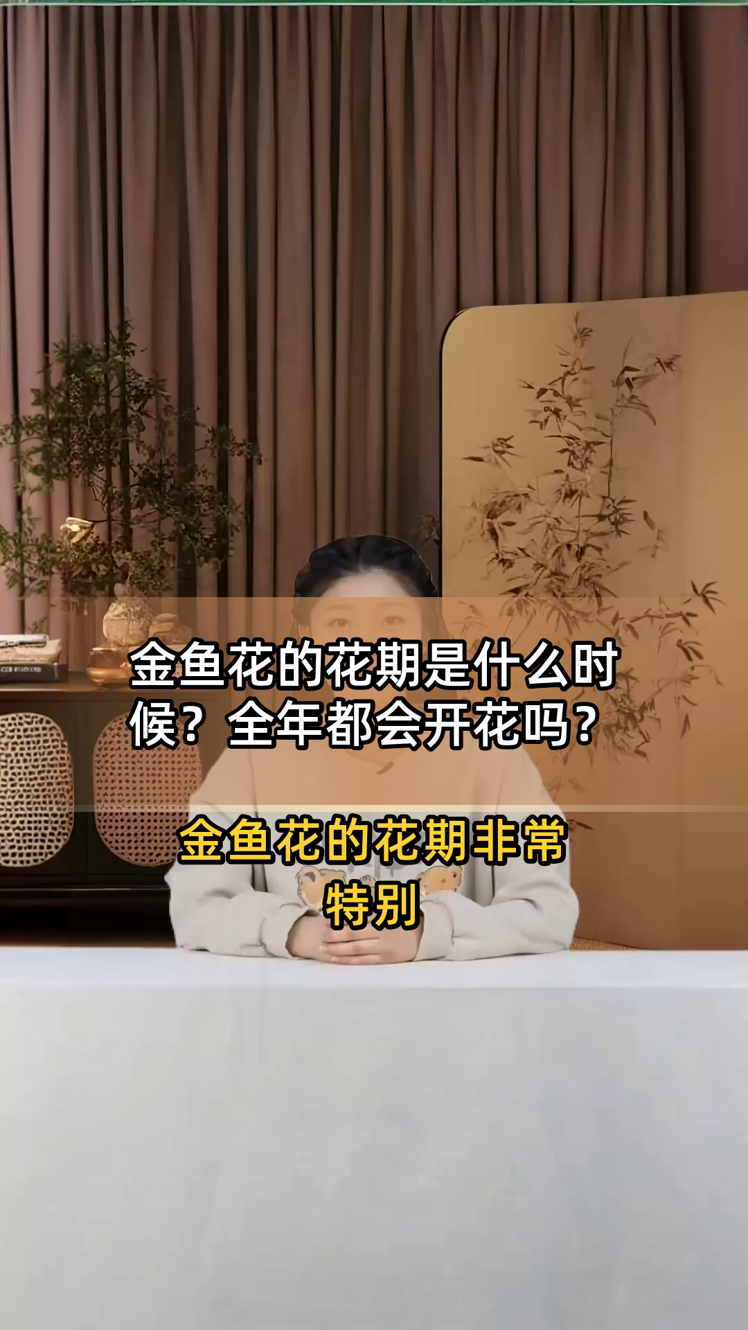 金鱼花的花期是什么时候?全年都会开花吗?