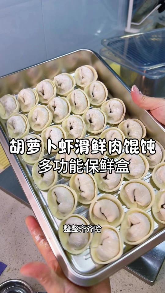 包馄饨我喜欢用这种圆形的面皮，比方形的不容易破裂，今天是：胡萝卜虾滑鲜肉馄饨