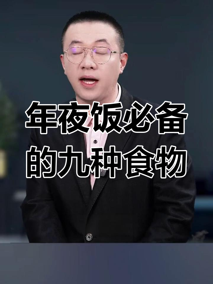 除夕年夜饭必吃的九道吉祥菜,寓意团圆幸福