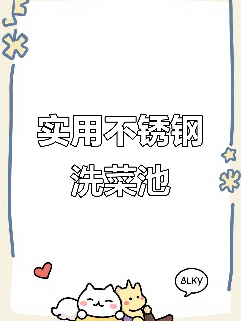 不锈钢组合洗菜池,厨房必备神器!