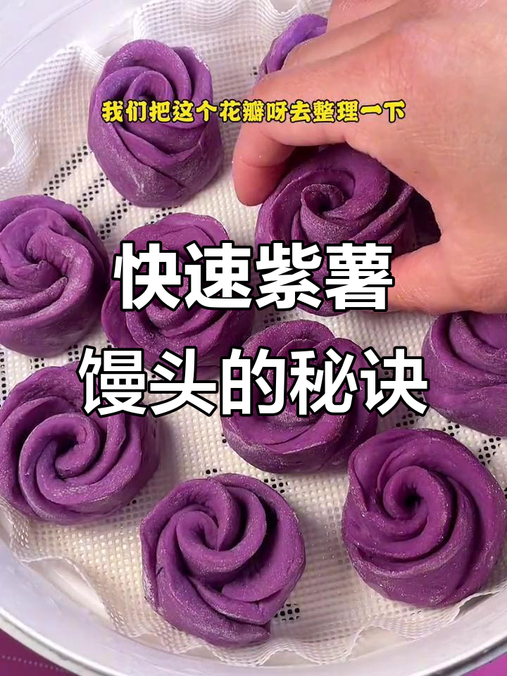 只需温水,紫薯馒头35秒搞定,松软可口超好吃!