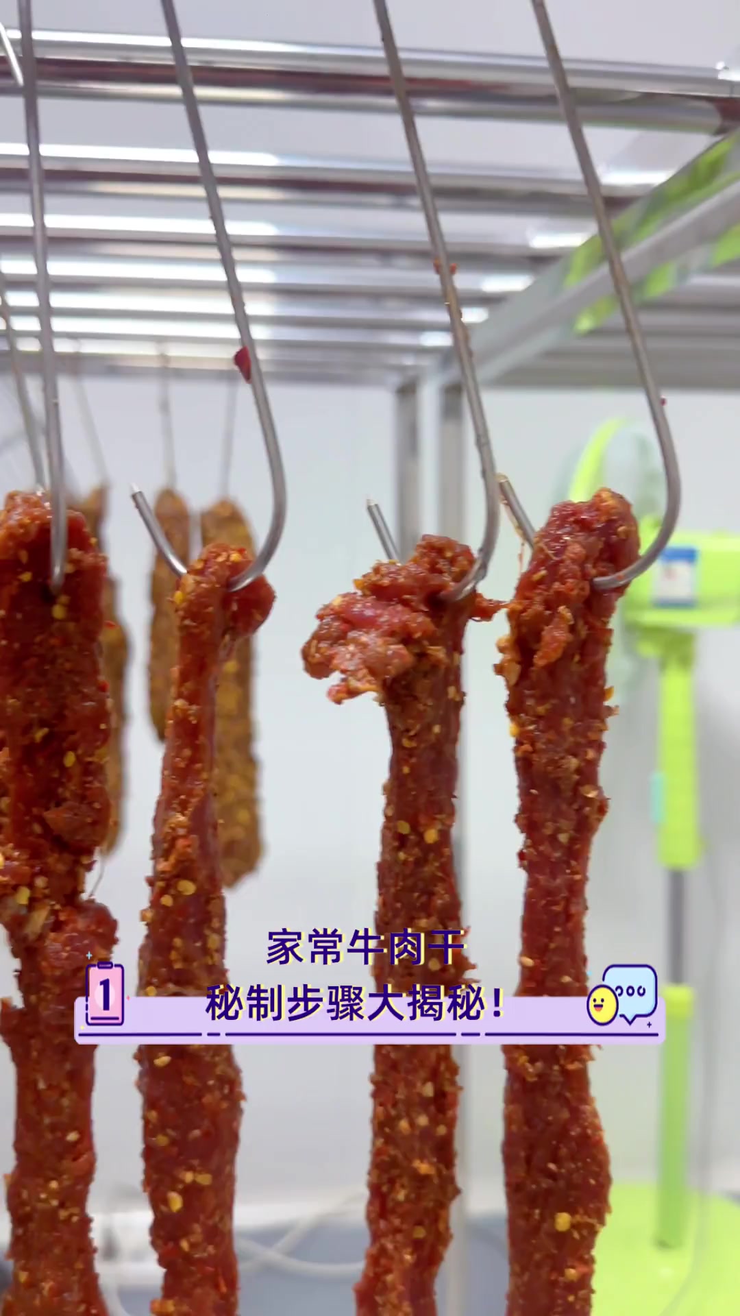 家常牛肉干,秘制步骤大揭秘!