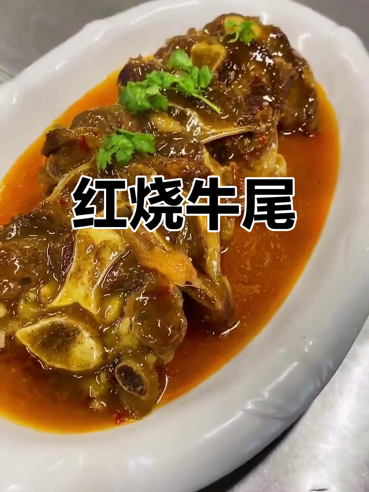 红烧牛尾,软烂入味,家常做法