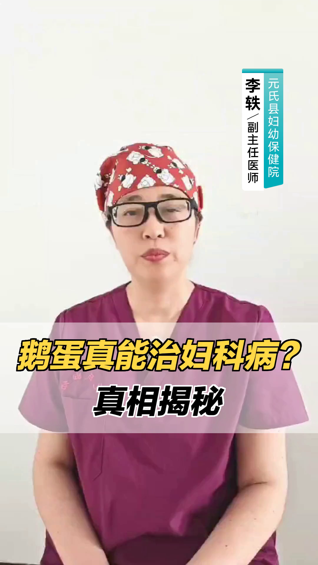 鹅蛋真能治妇科病?真相揭秘