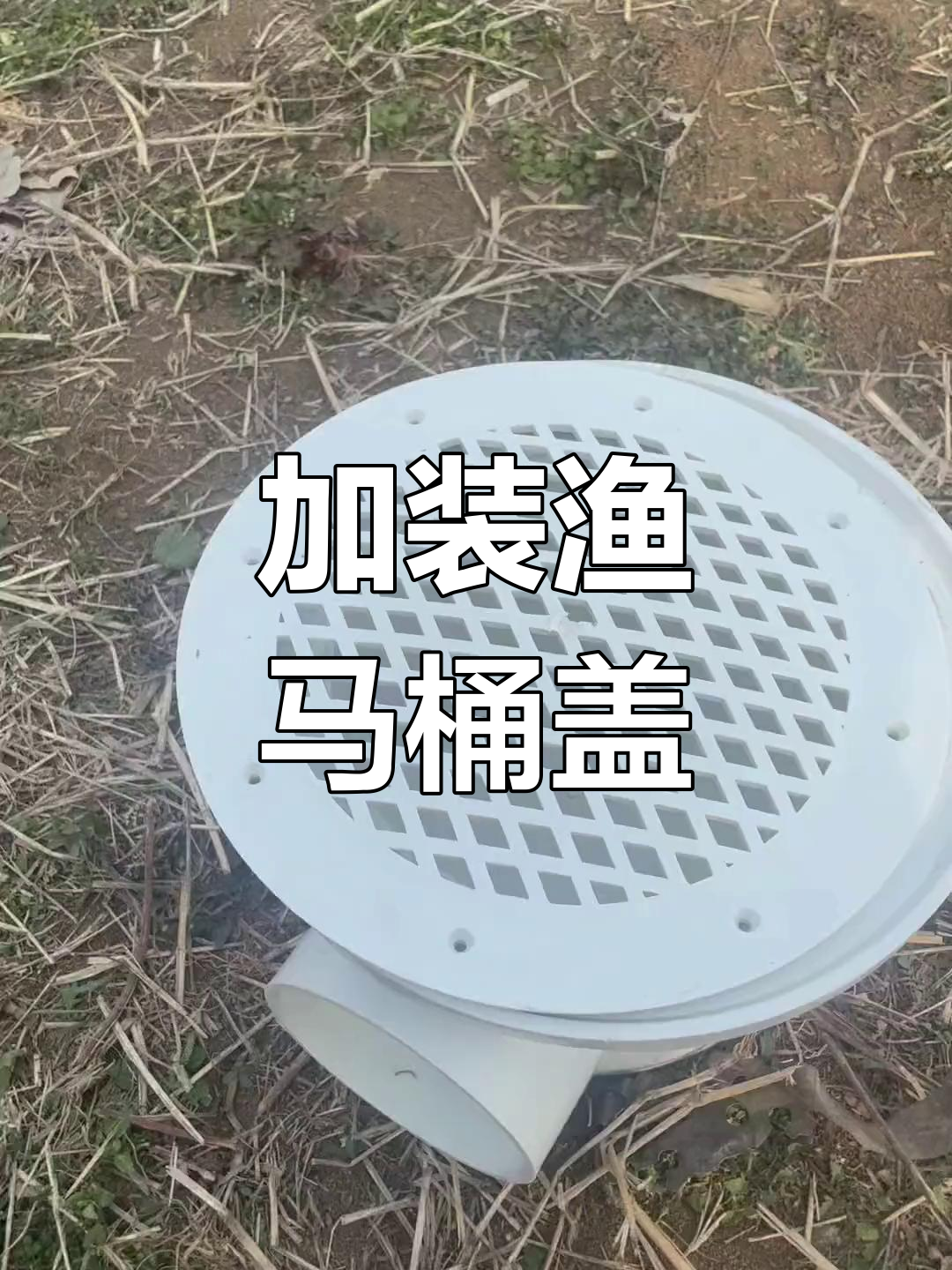 鱼马桶盖安装教程