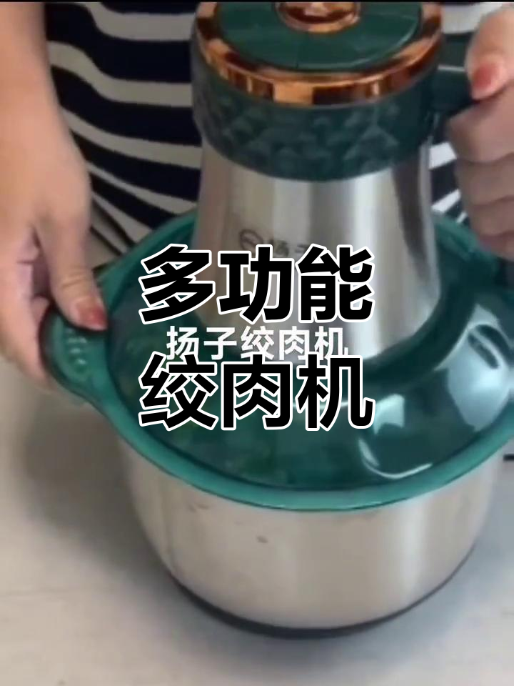 扬子绞肉机,多功能使用,轻松搞定肉类与蔬菜!