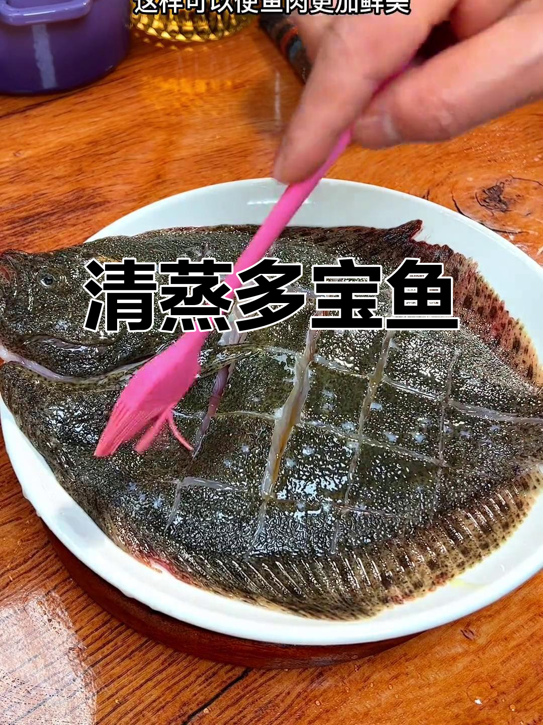 年夜饭必备！清蒸多宝鱼，鲜嫩美味招财进宝