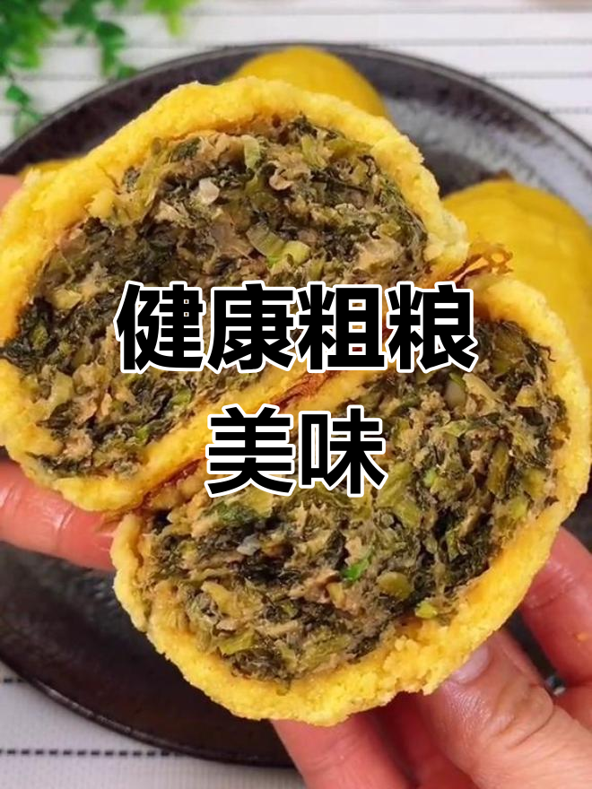 玉米面菜饽饽,婆婆的最爱做法