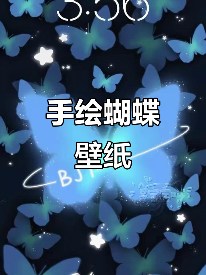 轻松画出浪漫蝴蝶壁纸,假期动手做!