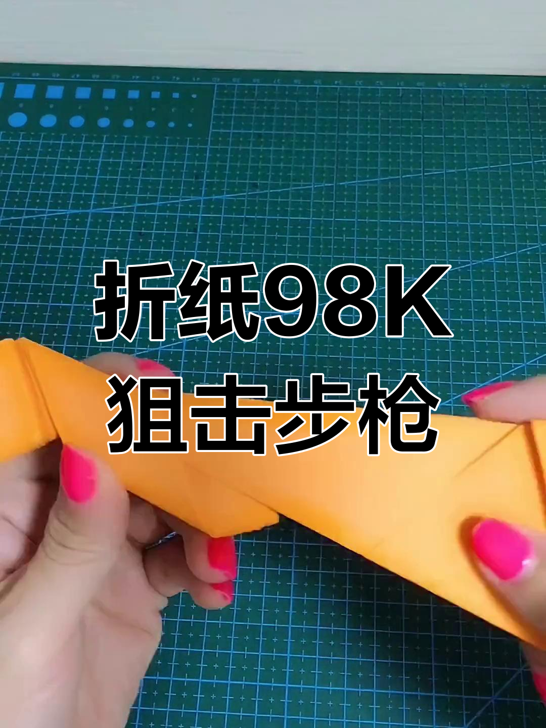 手工折纸98K狙击步枪,游戏玩具新玩法