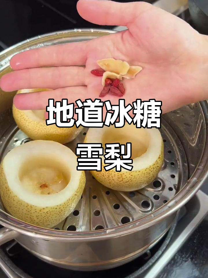 冰糖炖雪梨的正确做法，冬季必备润喉良方