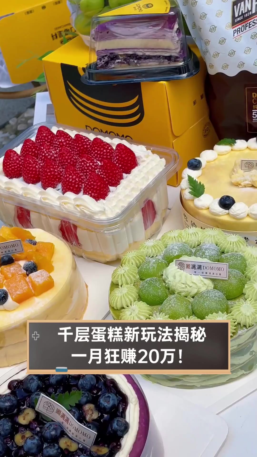 千层蛋糕新玩法揭秘,一月狂赚20万!