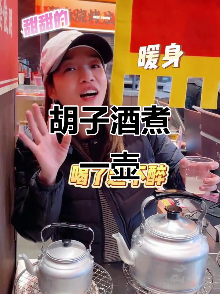 胡子酒与姜丝的暖心碰撞,湖南特色夜宵来袭