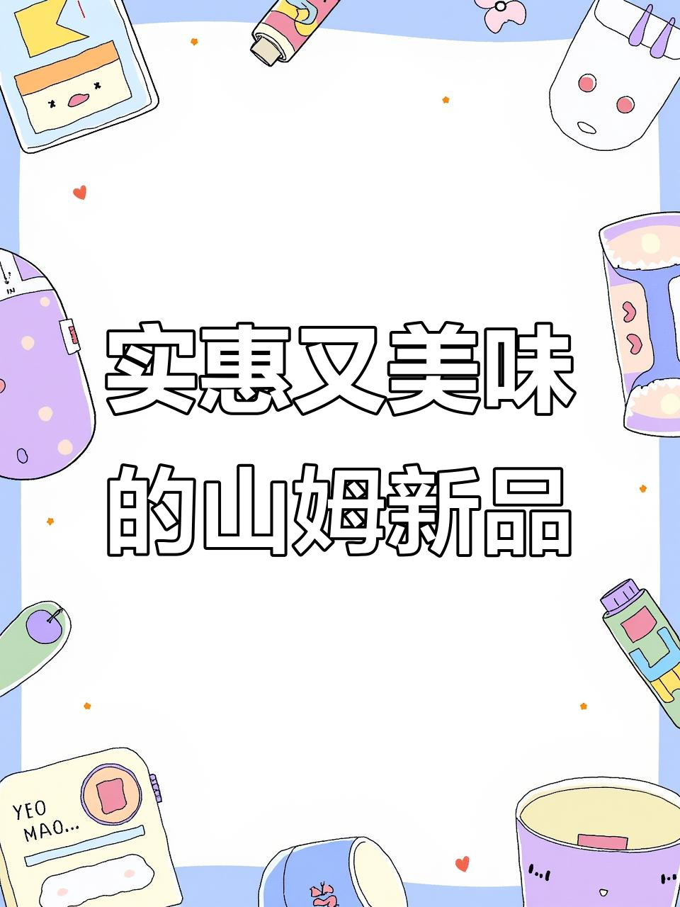 9月特惠:花小钱享受美味,麦芬、燕窝拌饭料应有尽有!