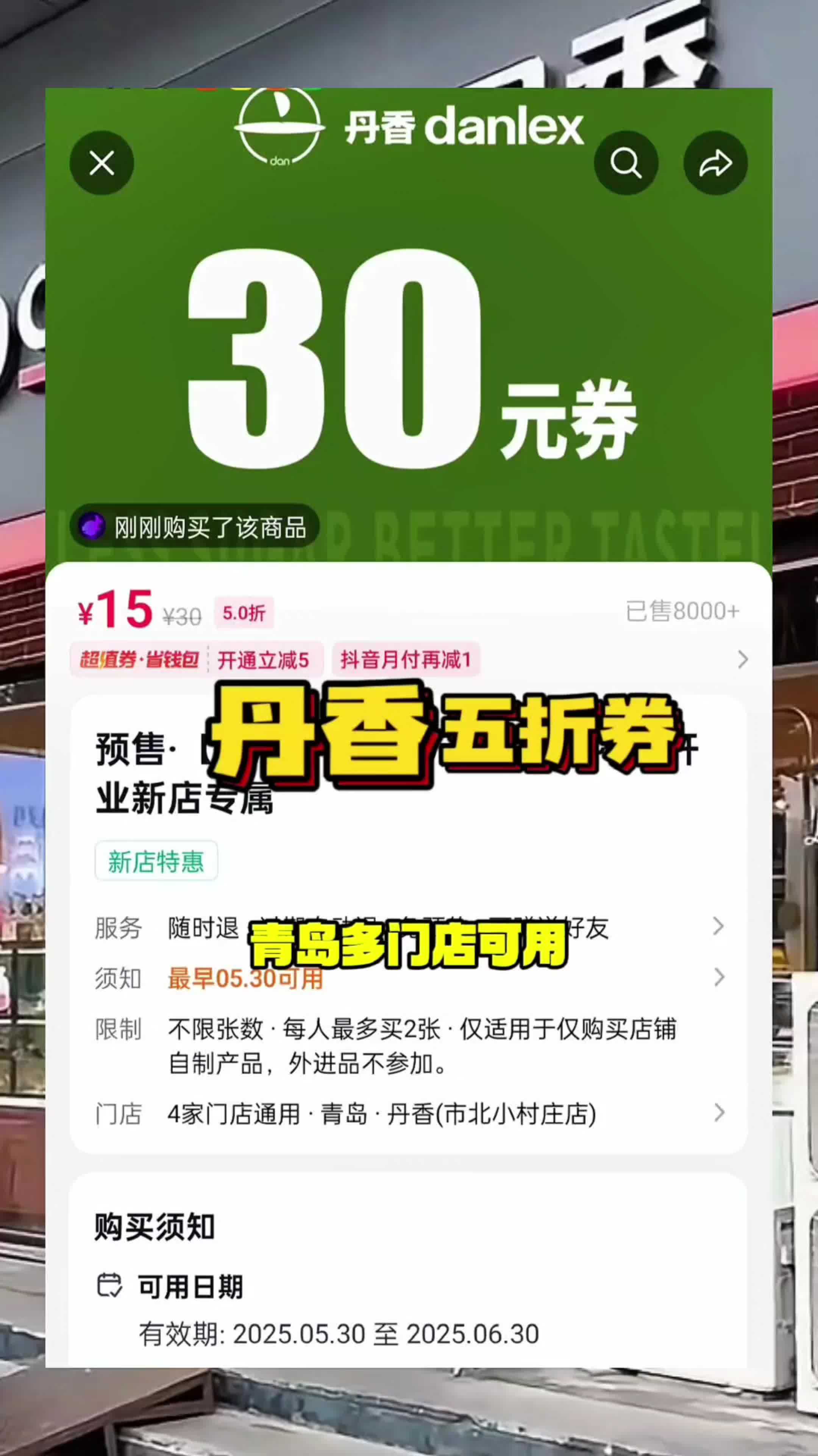 半价就能吃到丹香手工现烤现做的面包了,15代30的券每人能买两张,还能叠加使用,赶紧抢!手