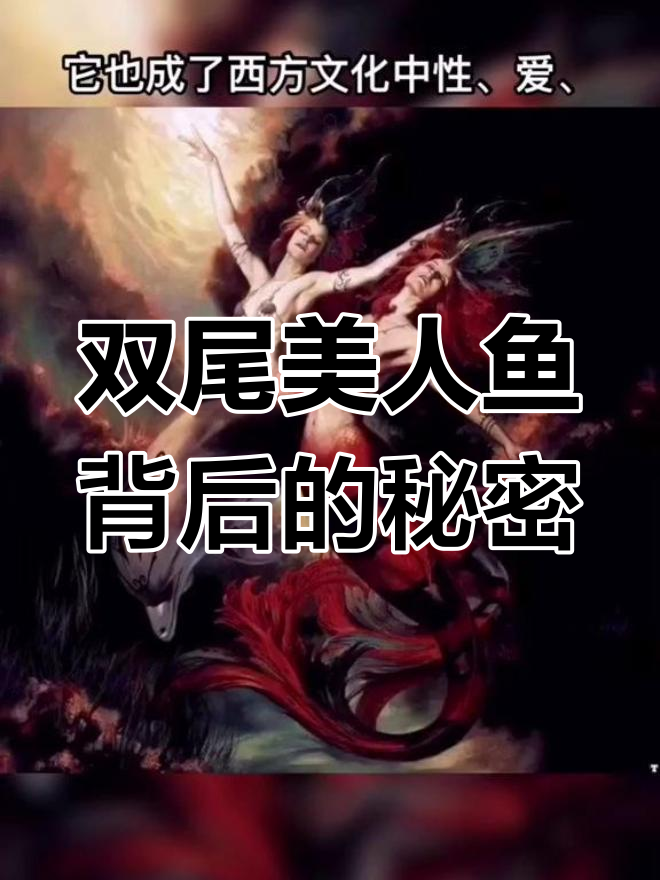 星巴克双尾美人鱼的背后故事:从古希腊神话到现代标志演变