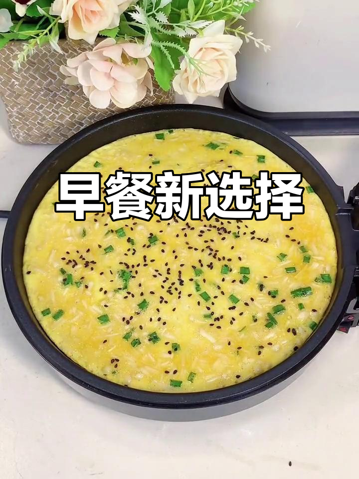 早晨轻松做,金针菇鸡蛋饼,电饼铛让早餐更省事!