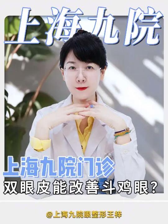 九院门诊|肿眼泡+斗鸡眼怎么改善?