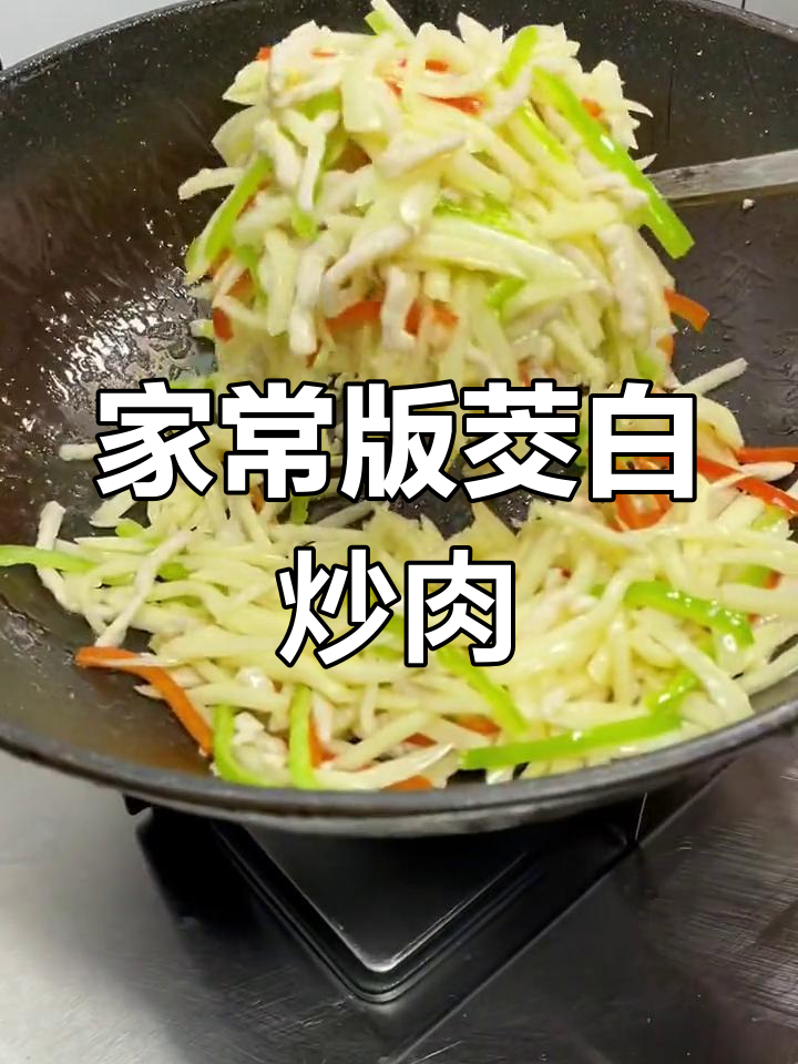 茭白炒肉丝,家常做法轻松学