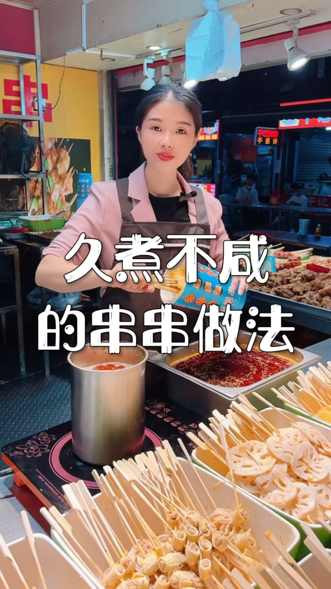 久煮不咸的冷热串串做法分享给大家