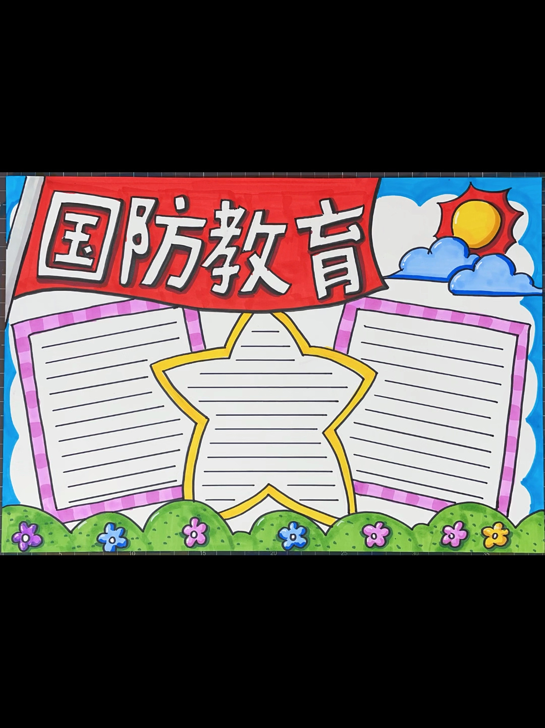 国防教育手抄报