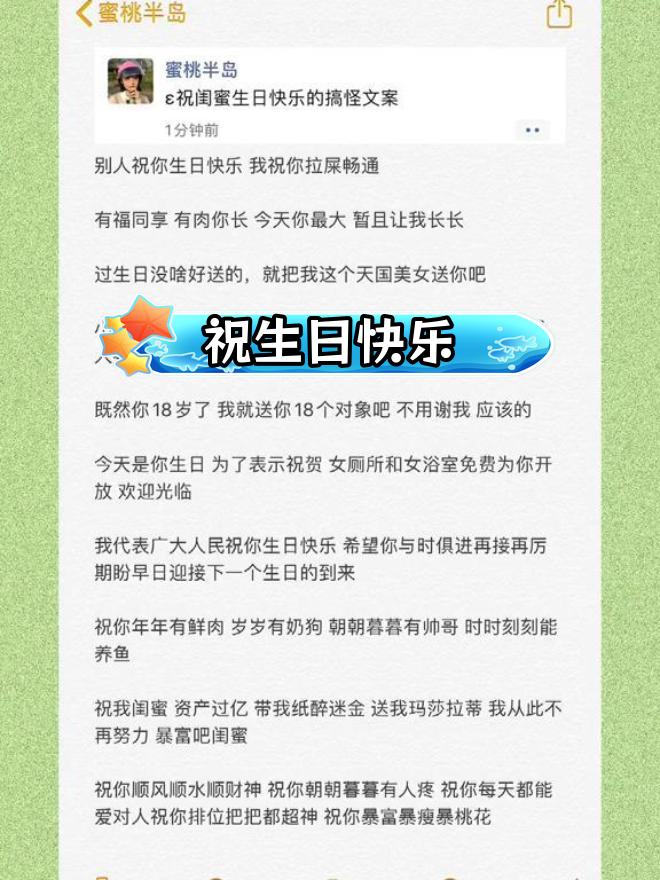 闺蜜生日搞怪祝福