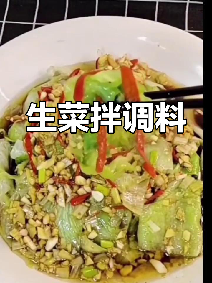 球生菜这样做,简单又美味!