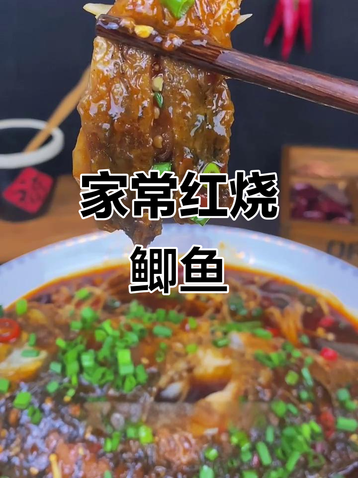 简单步骤教你做家常红烧鲫鱼,麻辣鲜香轻松搞定
