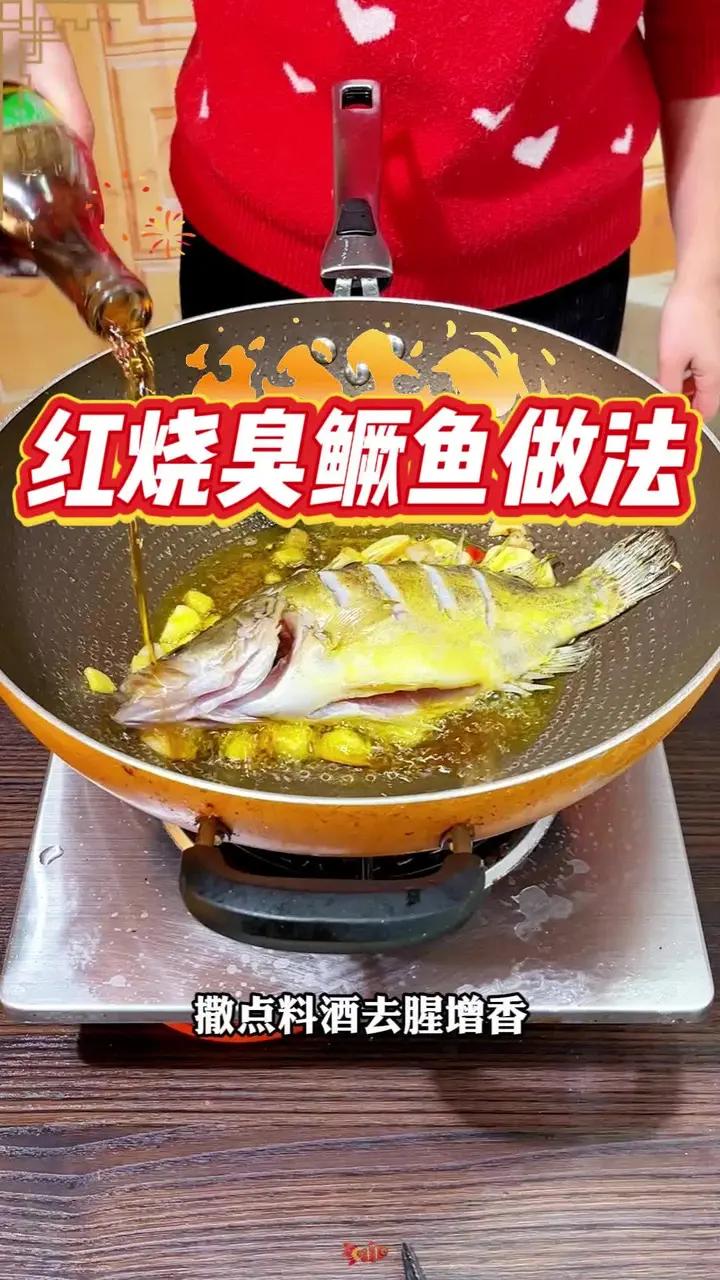 臭鳜鱼虽然好吃,但是烧不好可就浪费了,今天教大家一个臭鳜鱼做法