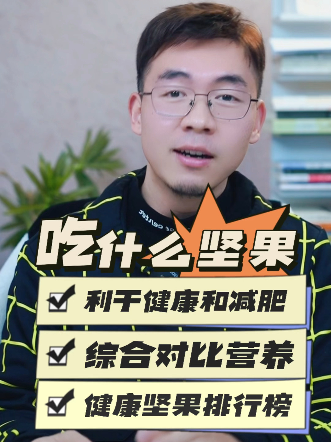 兼顾减肥和营养,坚果该选什么?这6种真不错!