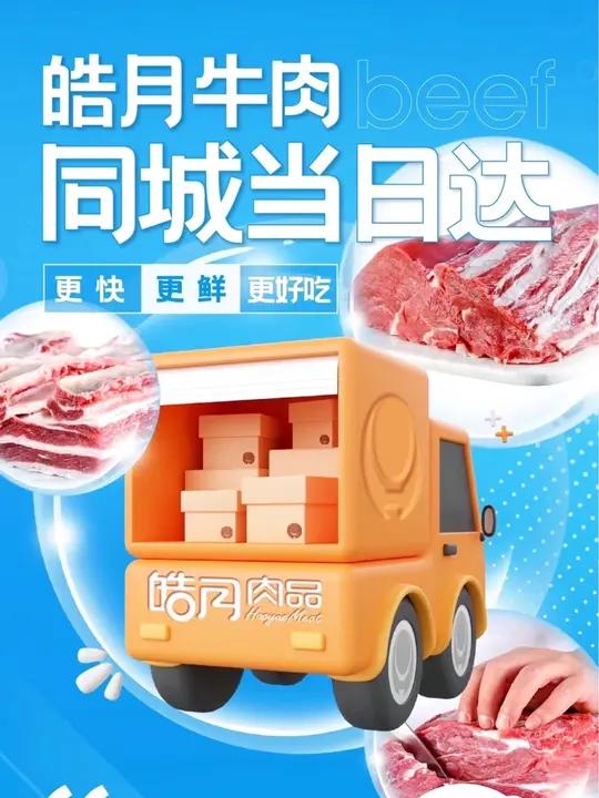 皓月牛肉可以鲜配到家啦!
