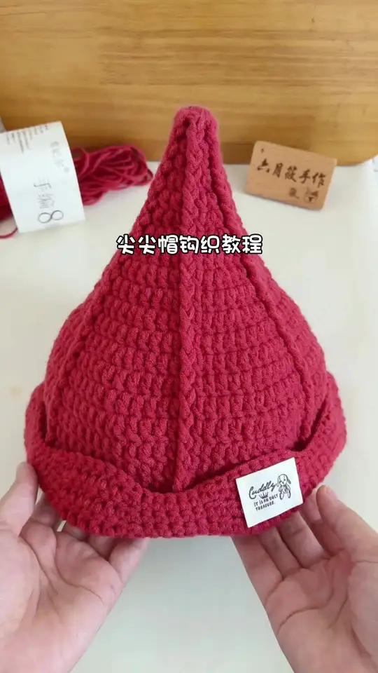 钩织教程‖尖尖帽 线材手编8股线 色号08 钩针4.0 图解来源小红薯林少女。