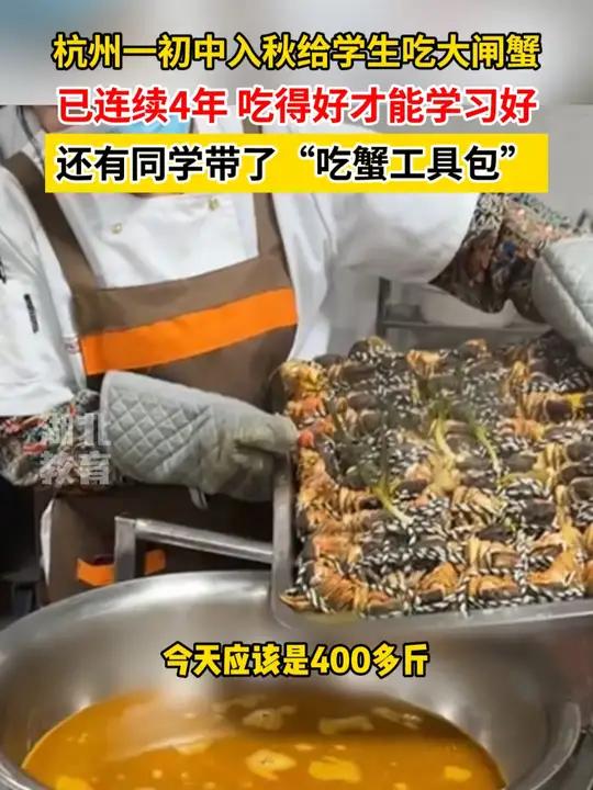 连续四年,杭州一中学请所有同学吃大闸蟹,校长:餐标15元,偶尔还有鲍鱼海参 加餐 校园生活
