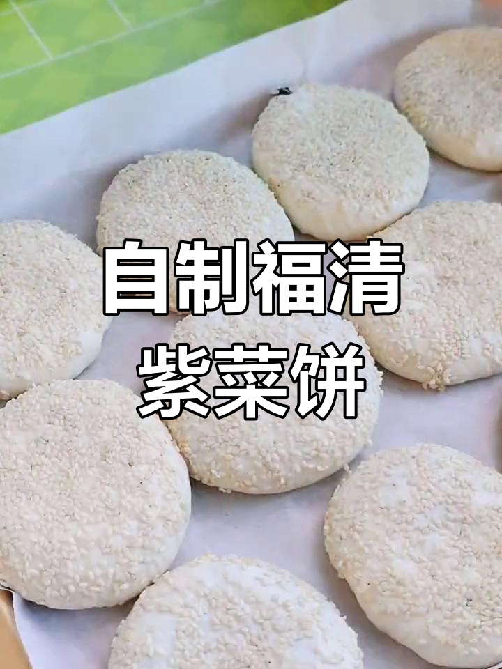 福清家乡味,紫菜饼做法大揭秘!比外面卖的好吃多了