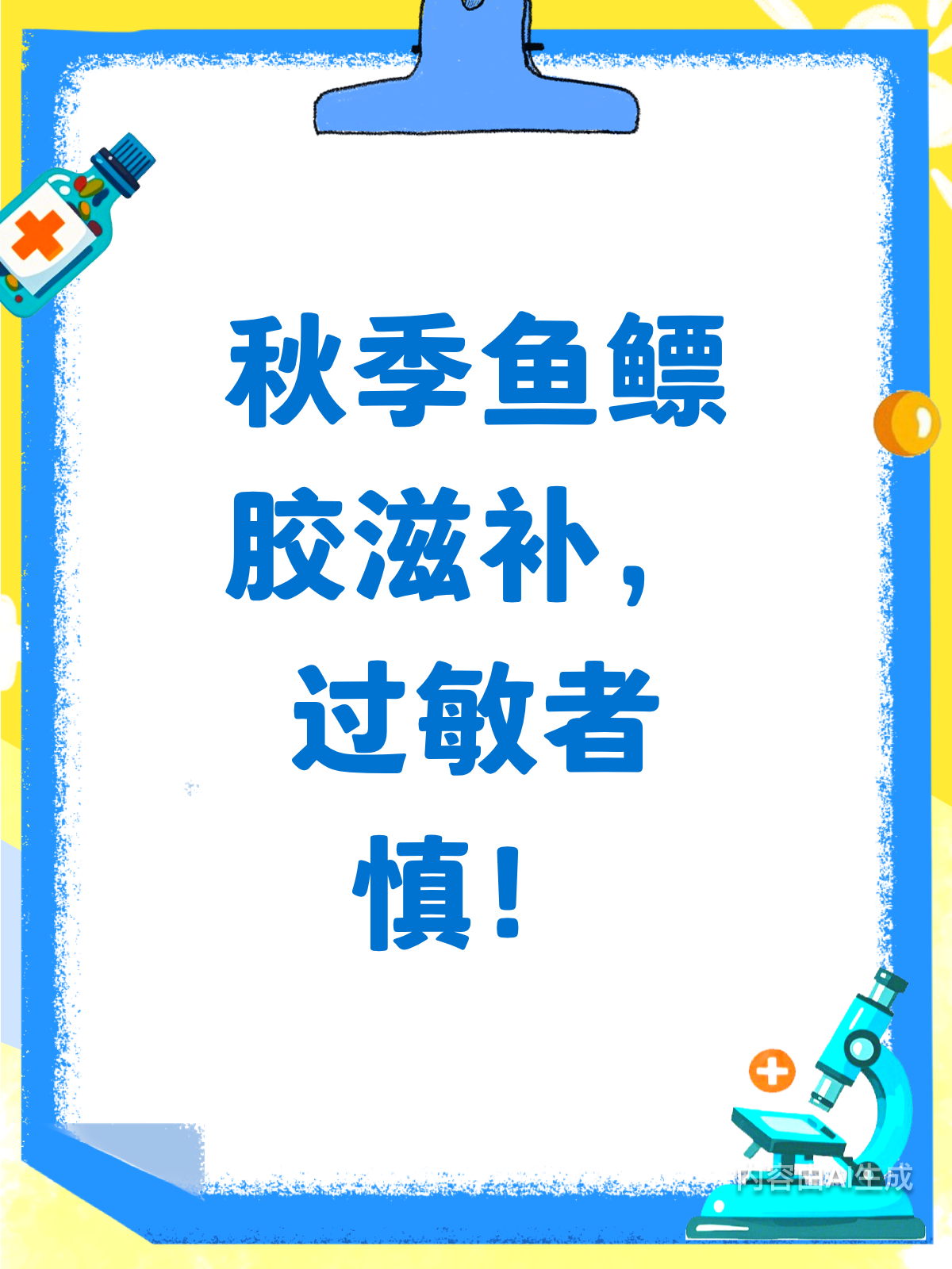 秋季滋补新宠儿鱼鳔胶,但这类人要小心!