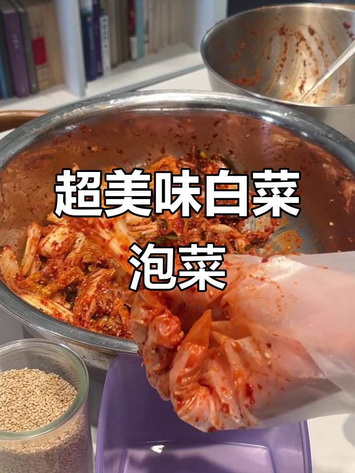 甜辣脆嫩白菜泡菜，开胃下饭必备