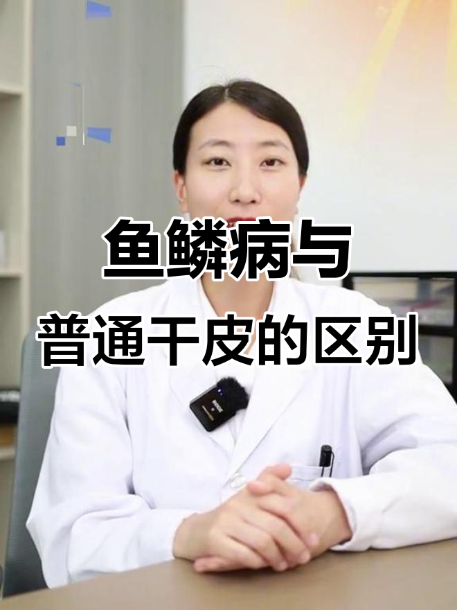 鱼鳞病冬季高发,皮肤干燥像下雪?教你科学护理方法
