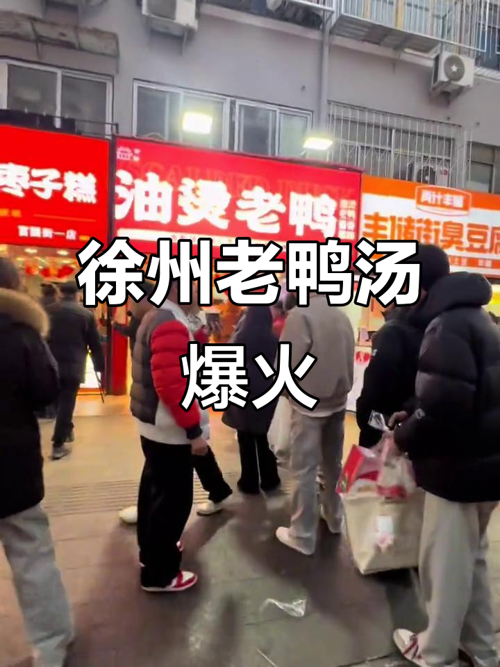 徐州街头热销的老鸭汤,零下一度也能火爆全场