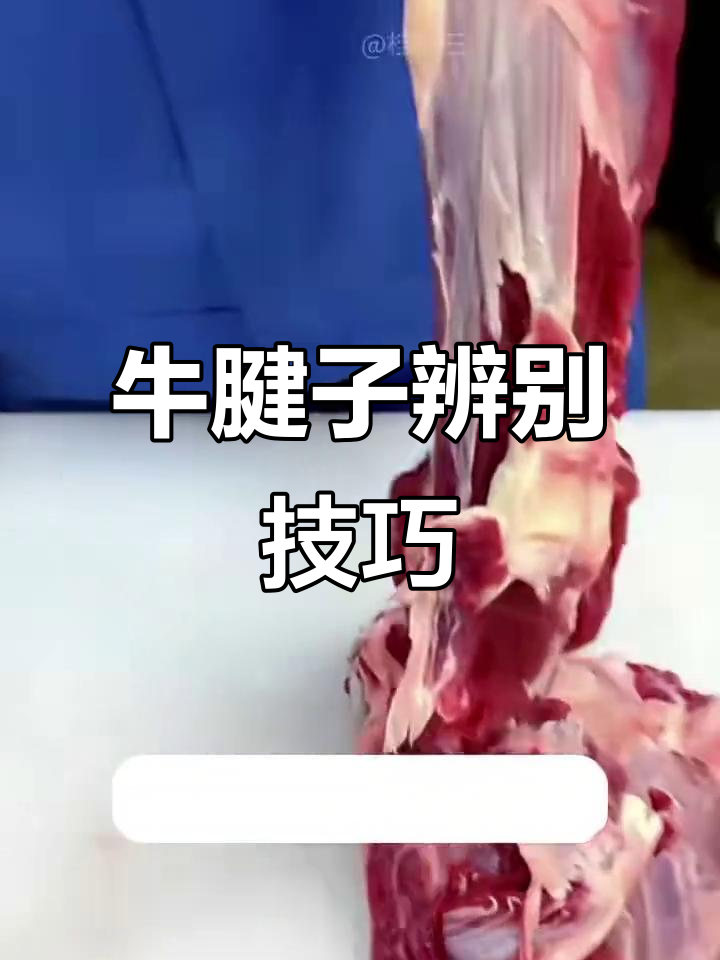 牛腱子肉如何区分前后腿,挑选最适合的酱卤火锅方式