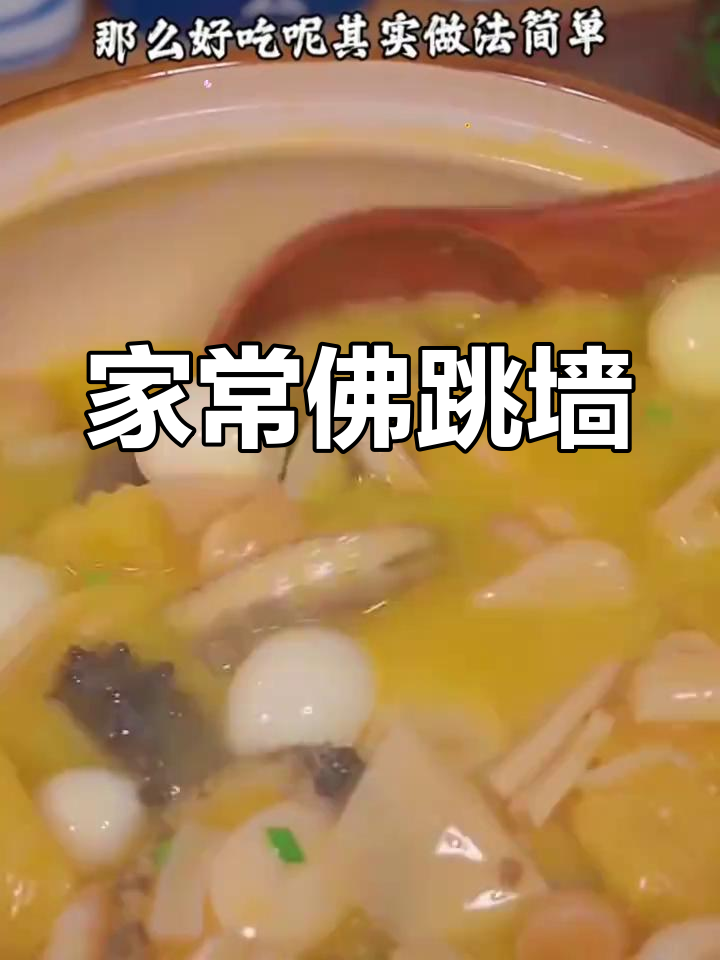 经典广东佛跳墙,浓郁美味做法