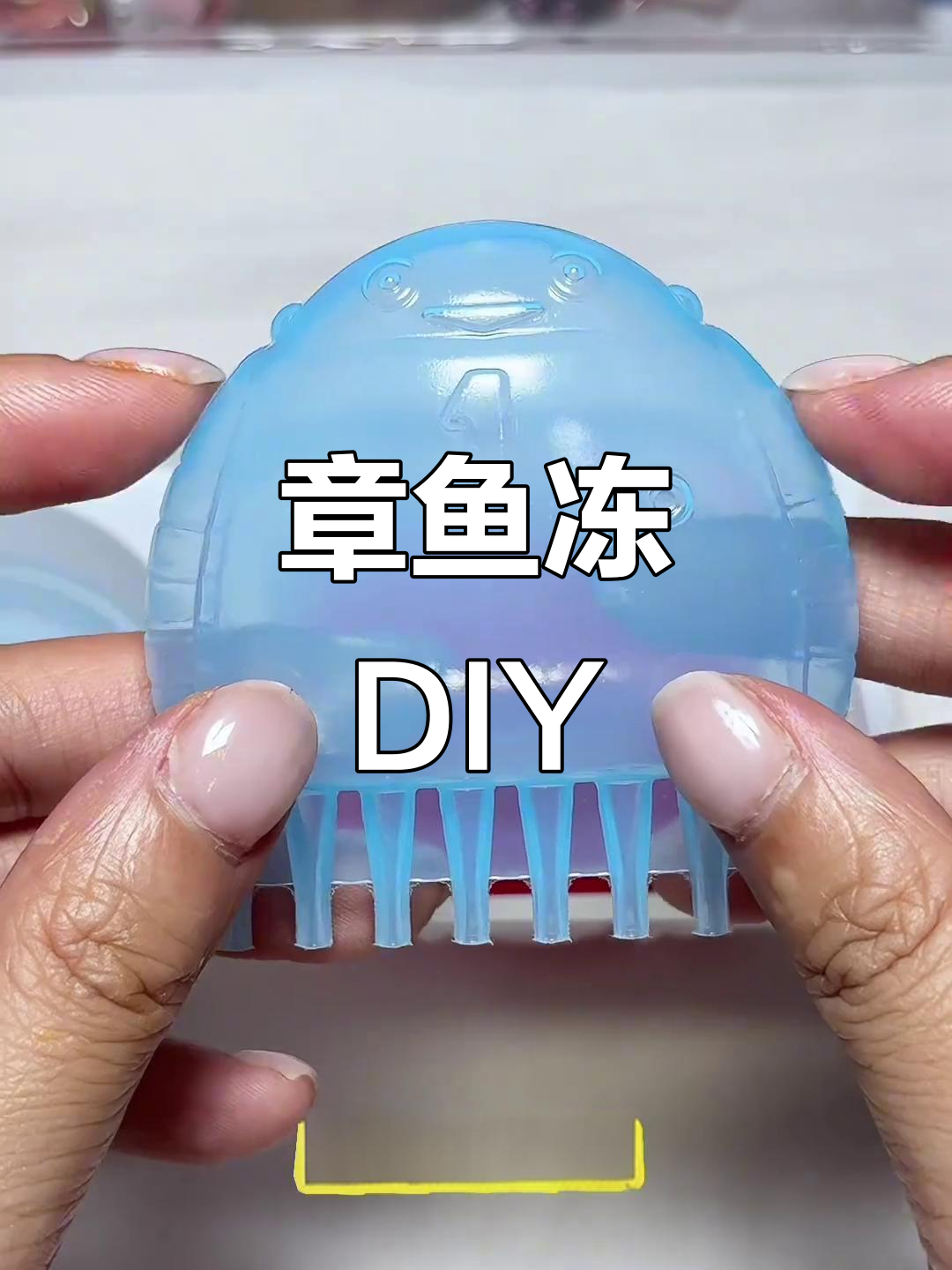酸甜章鱼冻,超好吃的DIY食玩!